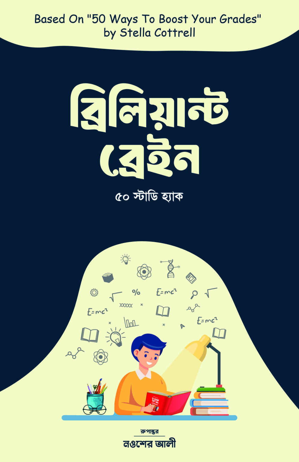 ব্রিলিয়ান্ট ব্রেইন Book-01.jpg